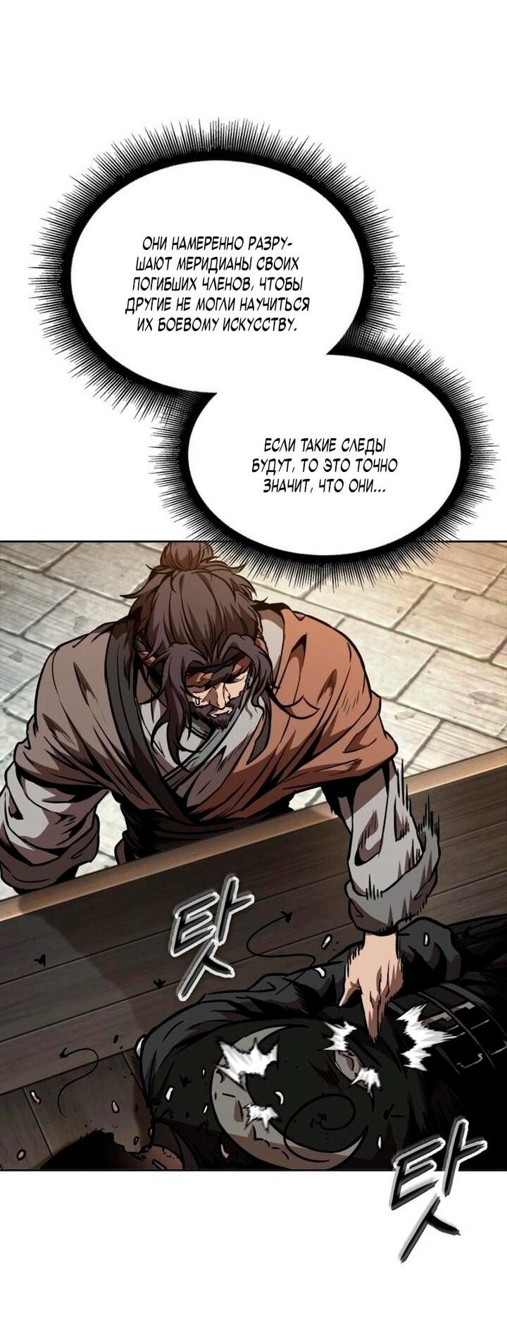 Манга Наномашины - Глава 282 Страница 55