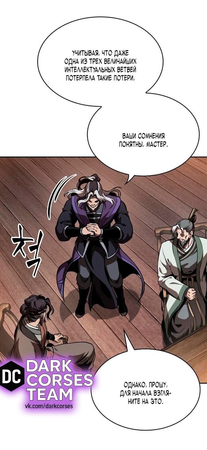 Манга Наномашины - Глава 282 Страница 39