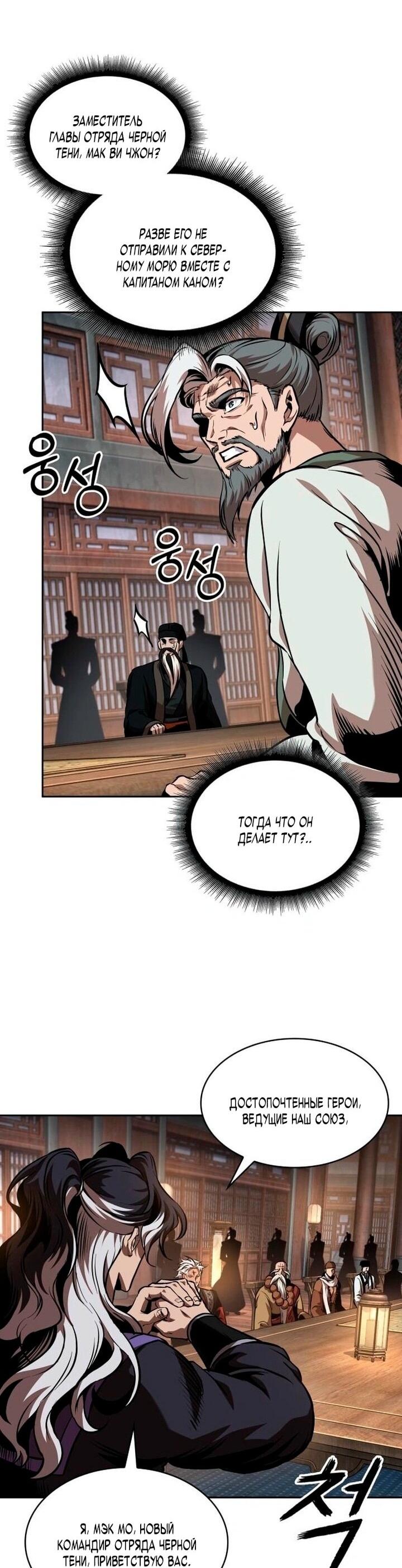 Манга Наномашины - Глава 282 Страница 28