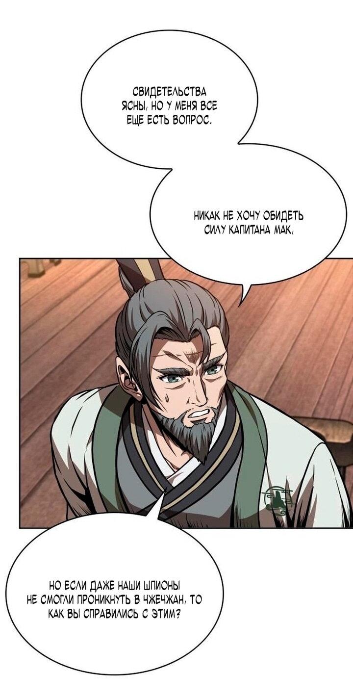 Манга Наномашины - Глава 282 Страница 61