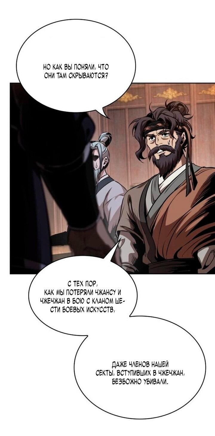 Манга Наномашины - Глава 282 Страница 38