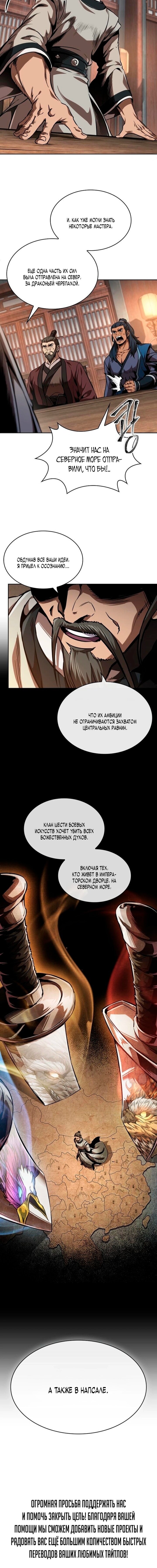 Манга Наномашины - Глава 282 Страница 66