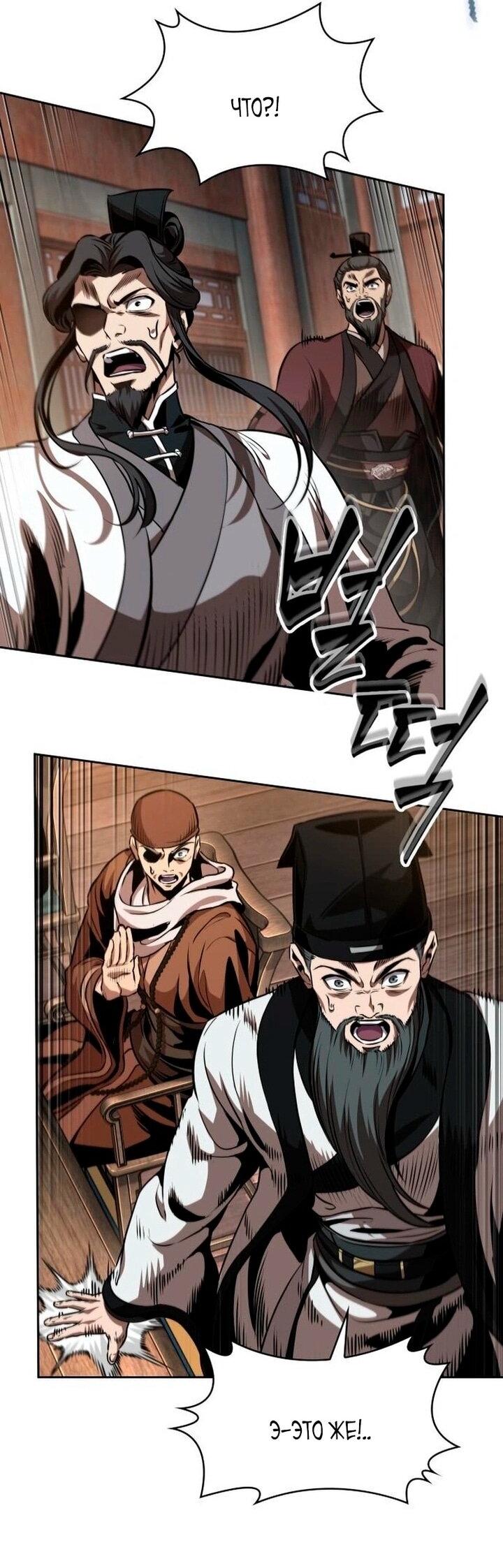 Манга Наномашины - Глава 282 Страница 44