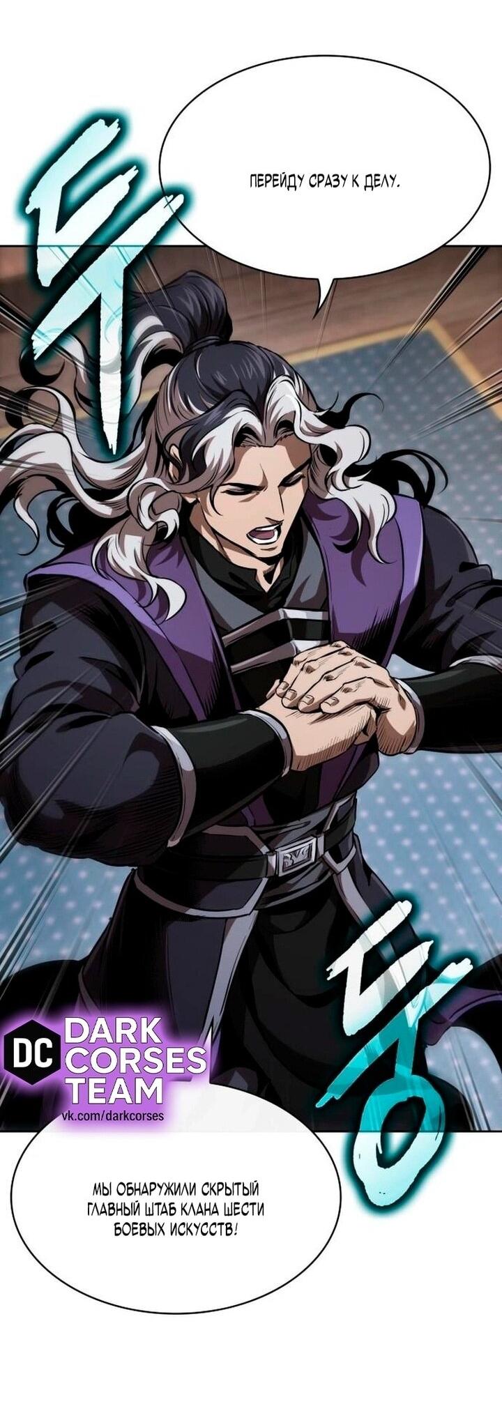 Манга Наномашины - Глава 282 Страница 31