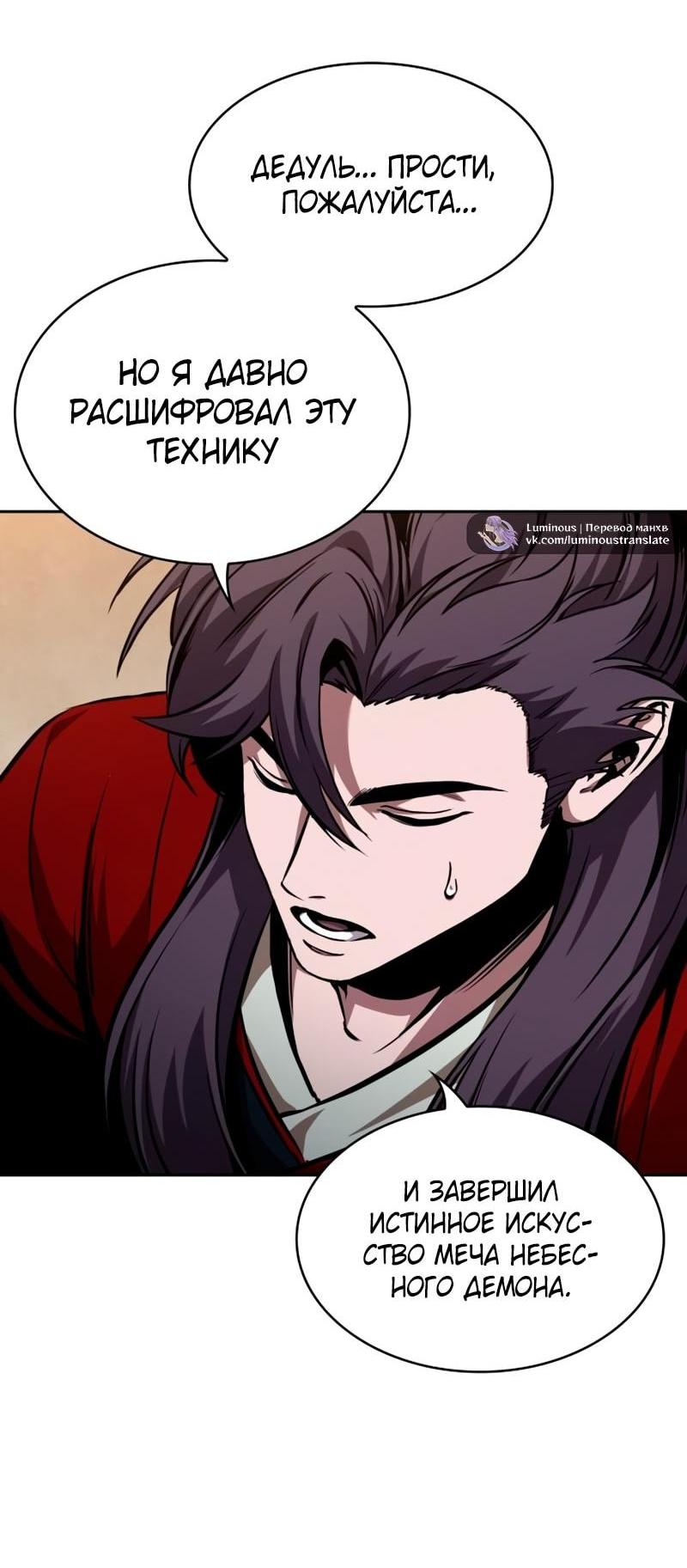 Манга Наномашины - Глава 281 Страница 30