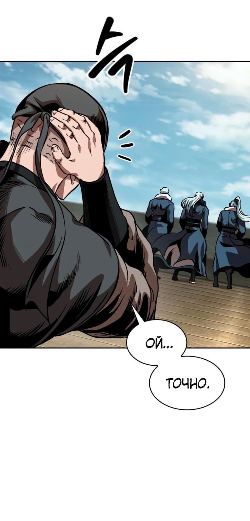 Манга Наномашины - Глава 281 Страница 47