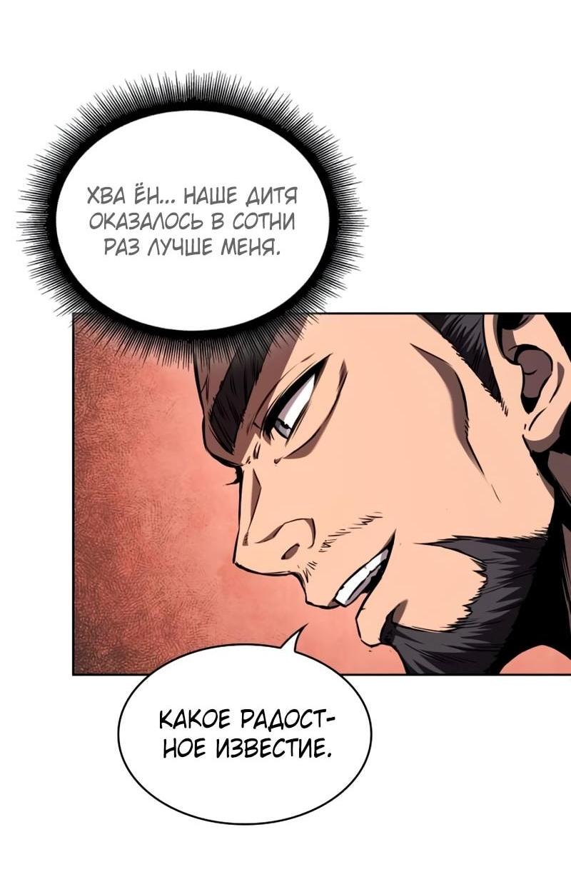 Манга Наномашины - Глава 281 Страница 66