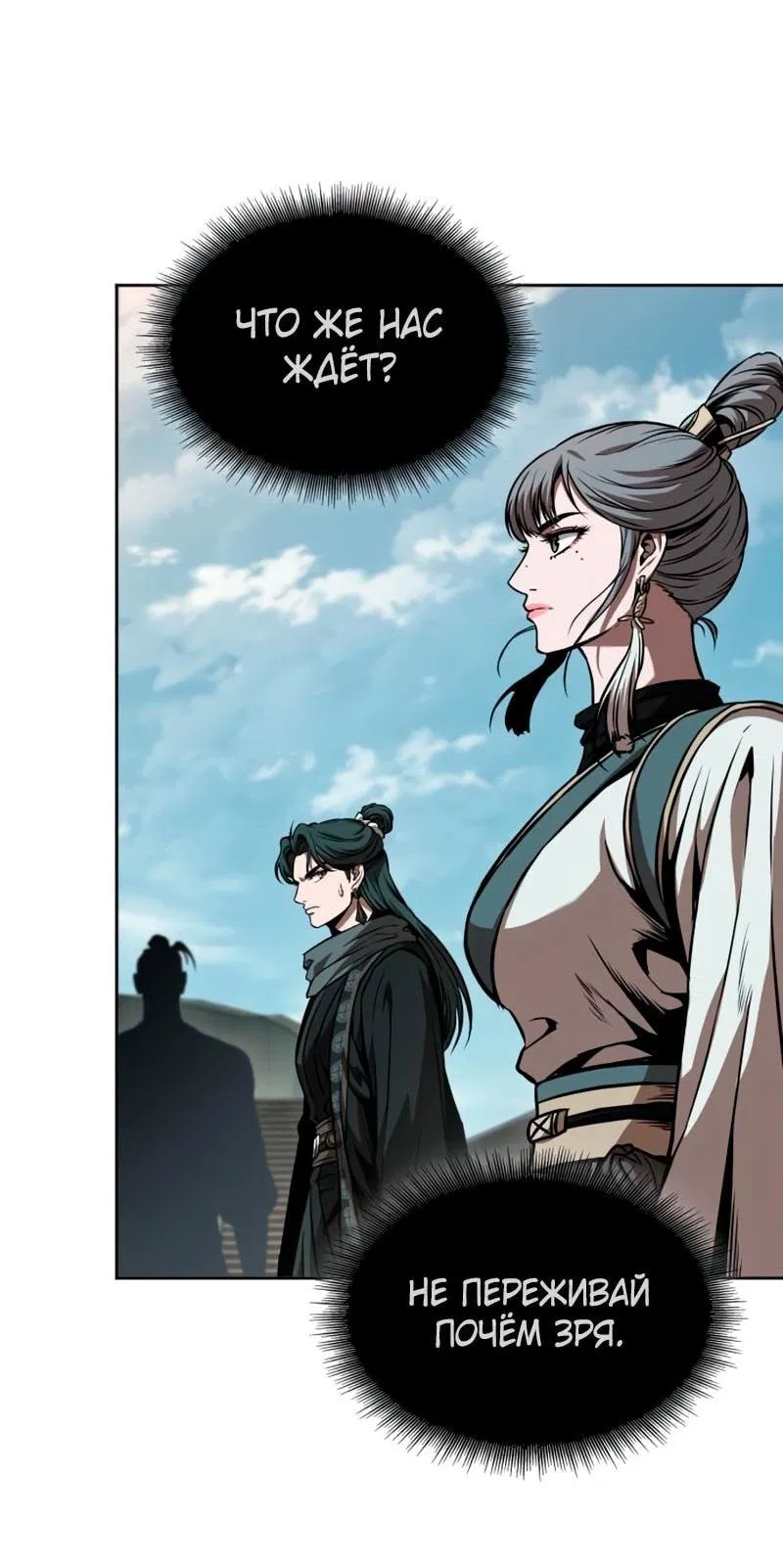 Манга Наномашины - Глава 281 Страница 50