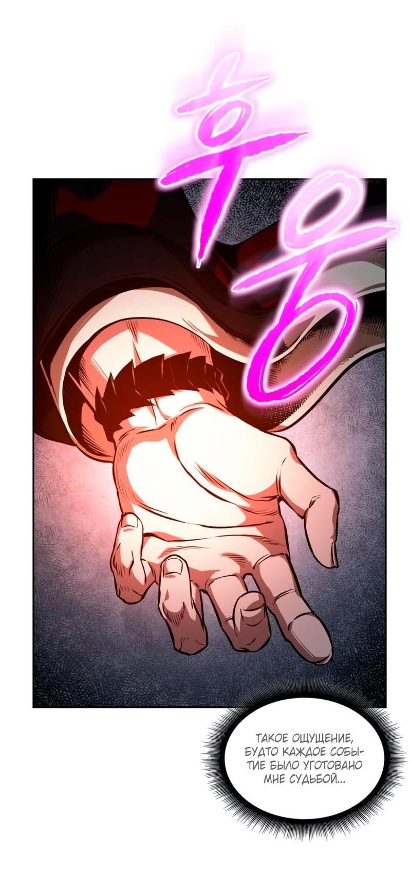 Манга Наномашины - Глава 281 Страница 11