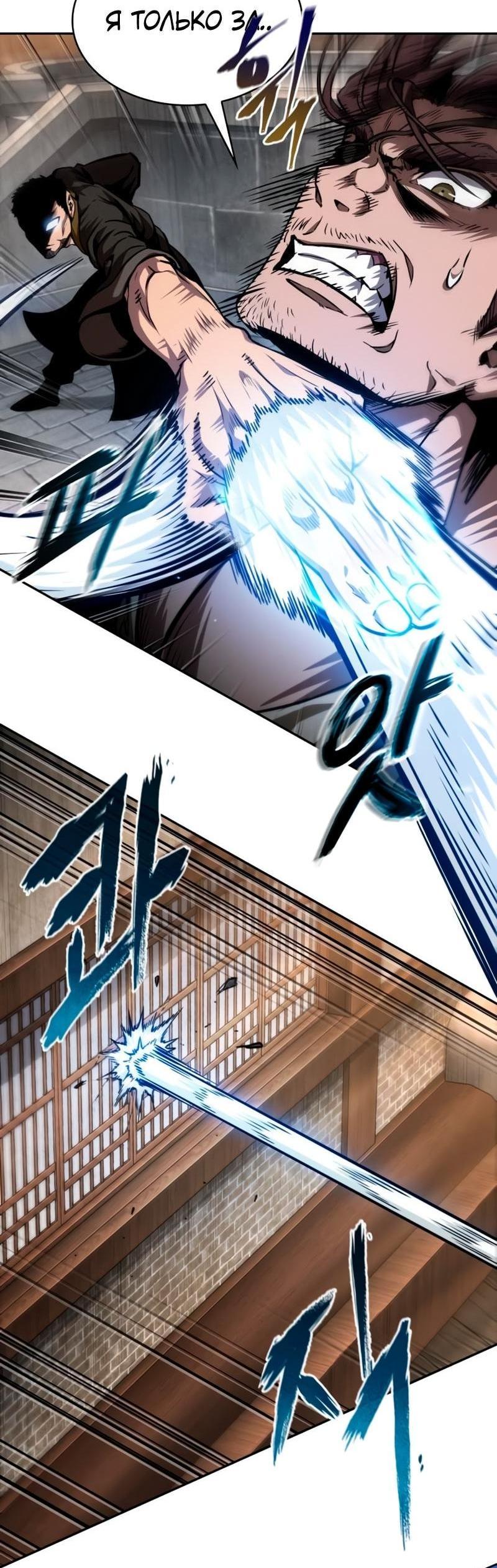 Манга Наномашины - Глава 281 Страница 68