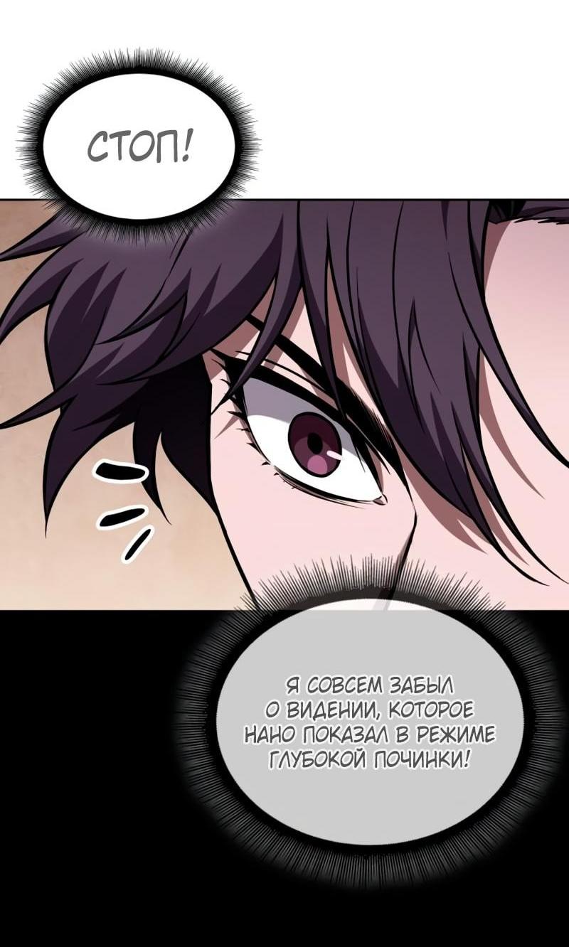 Манга Наномашины - Глава 281 Страница 6