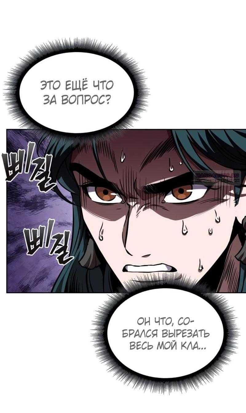 Манга Наномашины - Глава 281 Страница 59