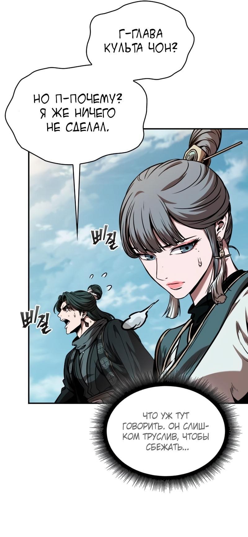 Манга Наномашины - Глава 281 Страница 56