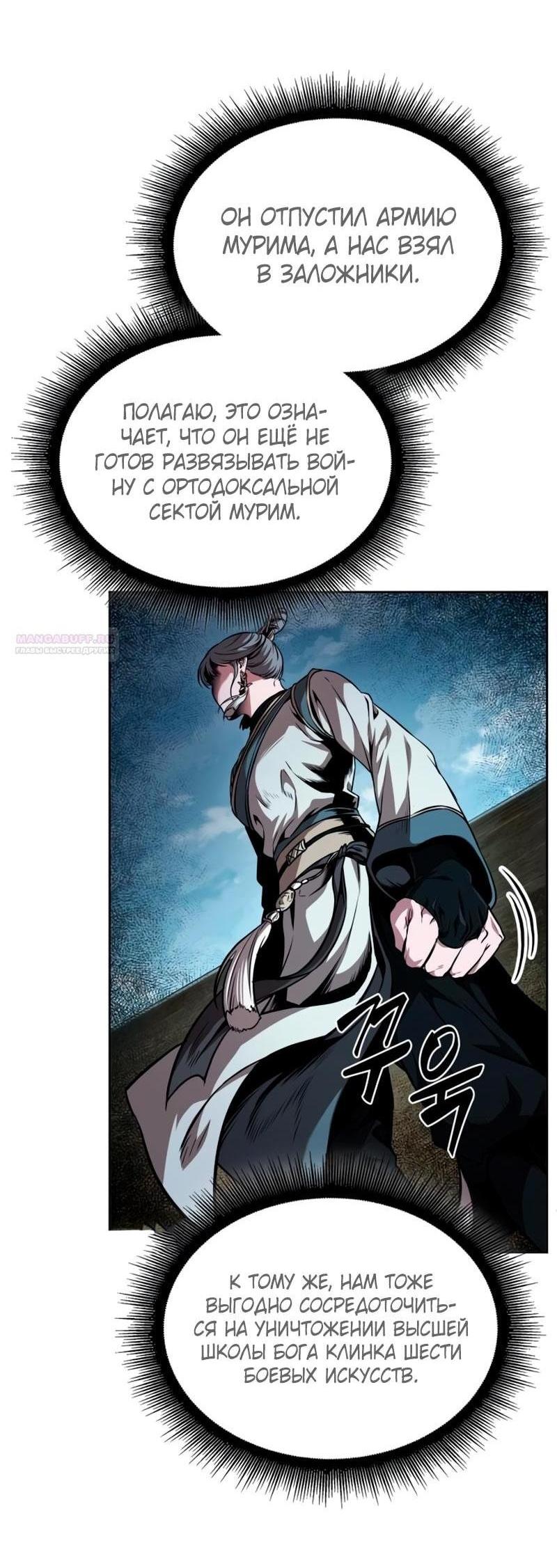 Манга Наномашины - Глава 281 Страница 52