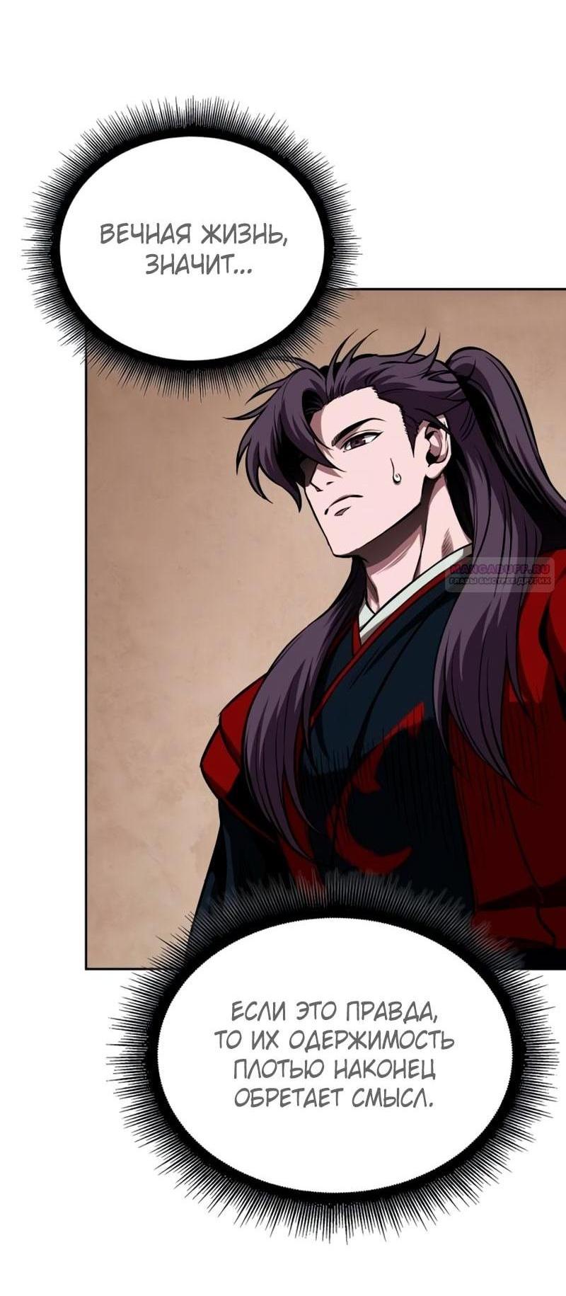 Манга Наномашины - Глава 281 Страница 5