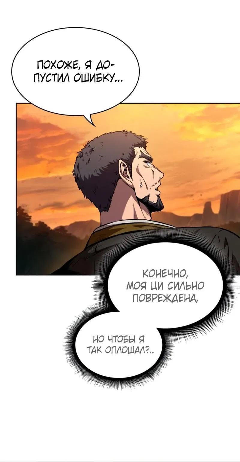 Манга Наномашины - Глава 281 Страница 72