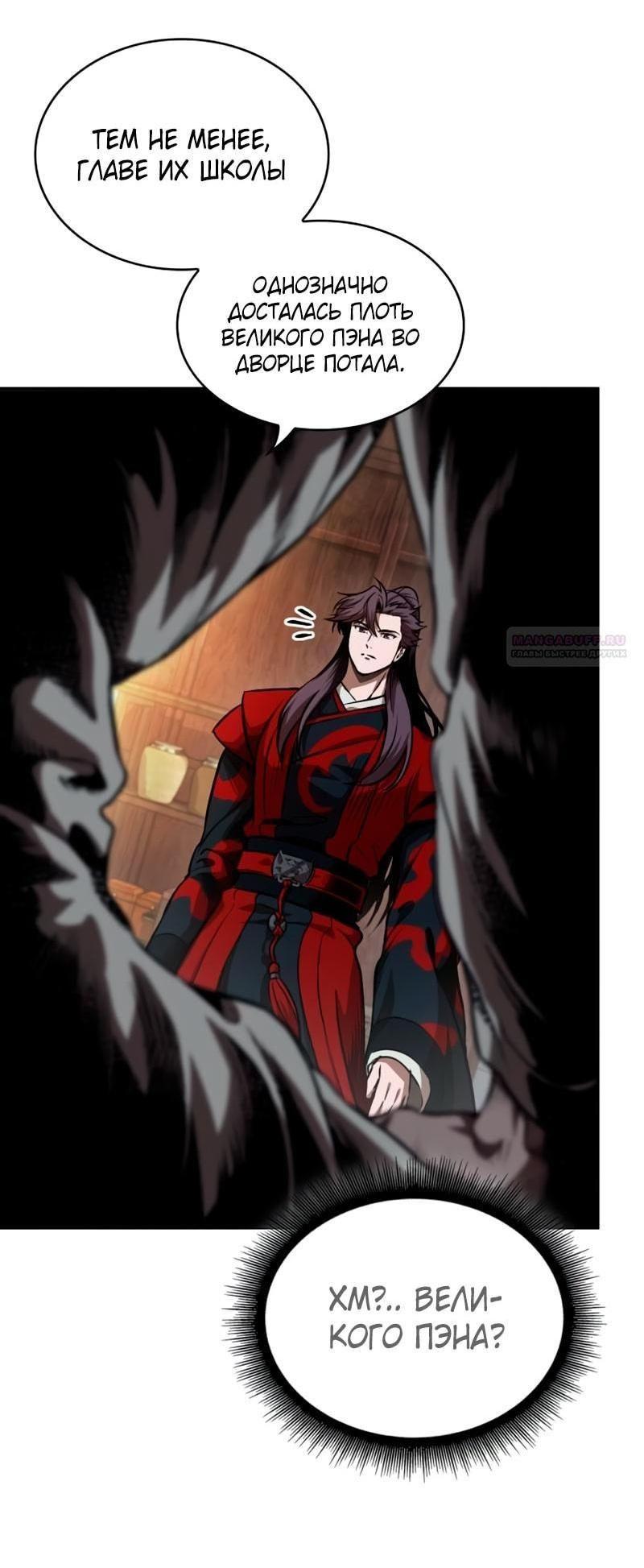 Манга Наномашины - Глава 281 Страница 16