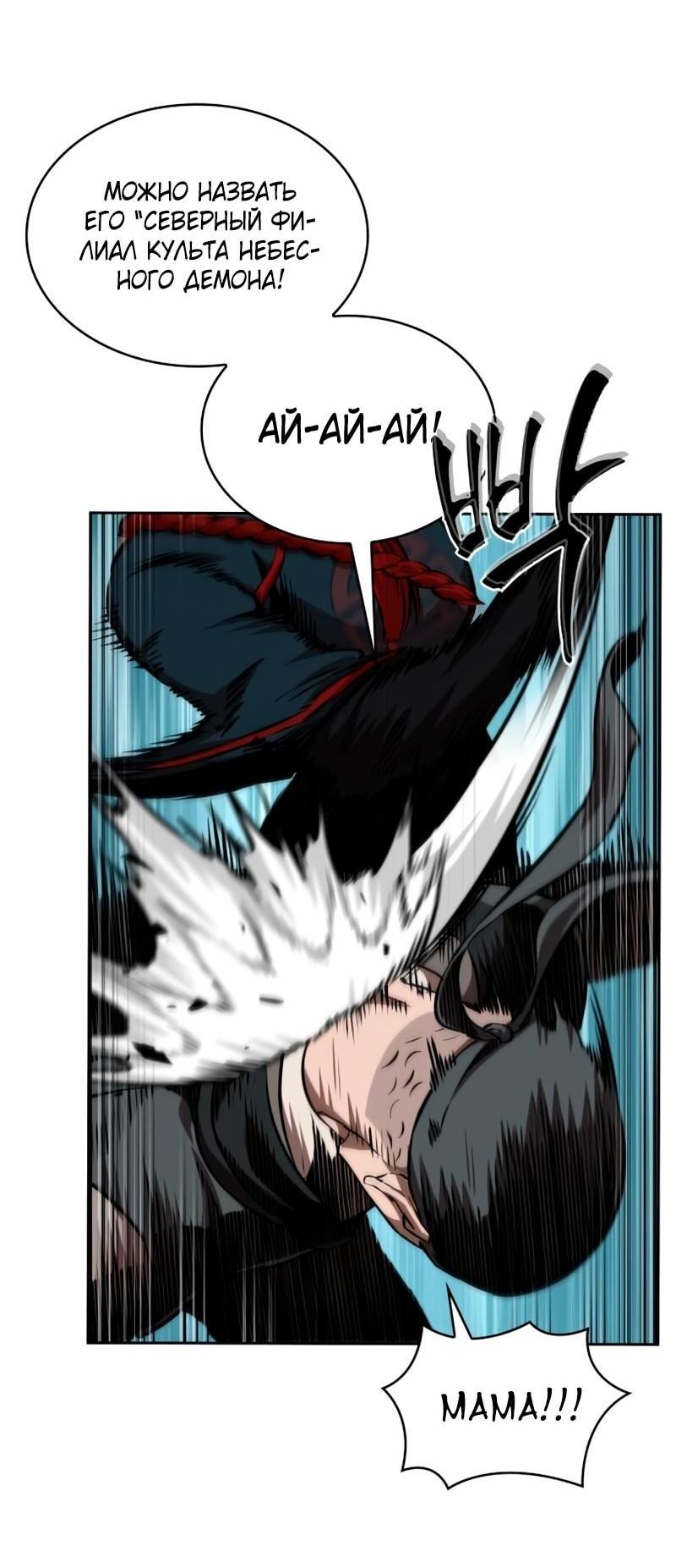 Манга Наномашины - Глава 281 Страница 45