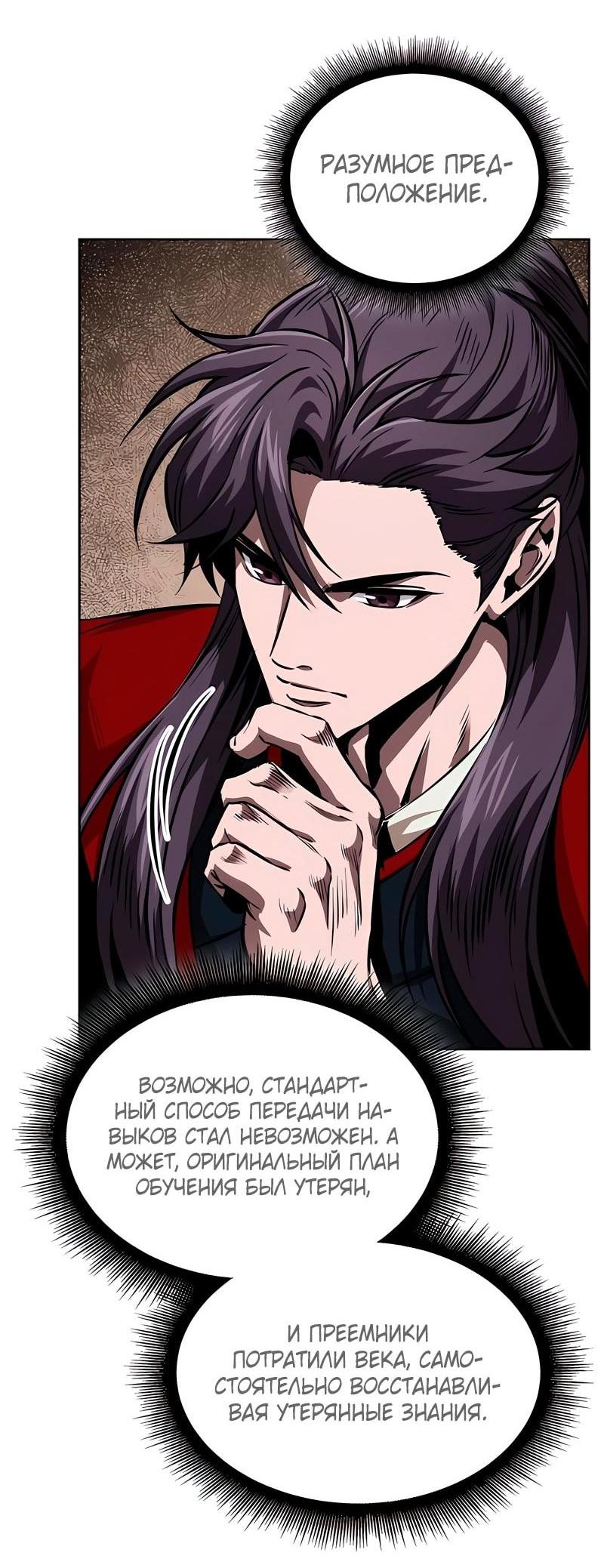 Манга Наномашины - Глава 280 Страница 32