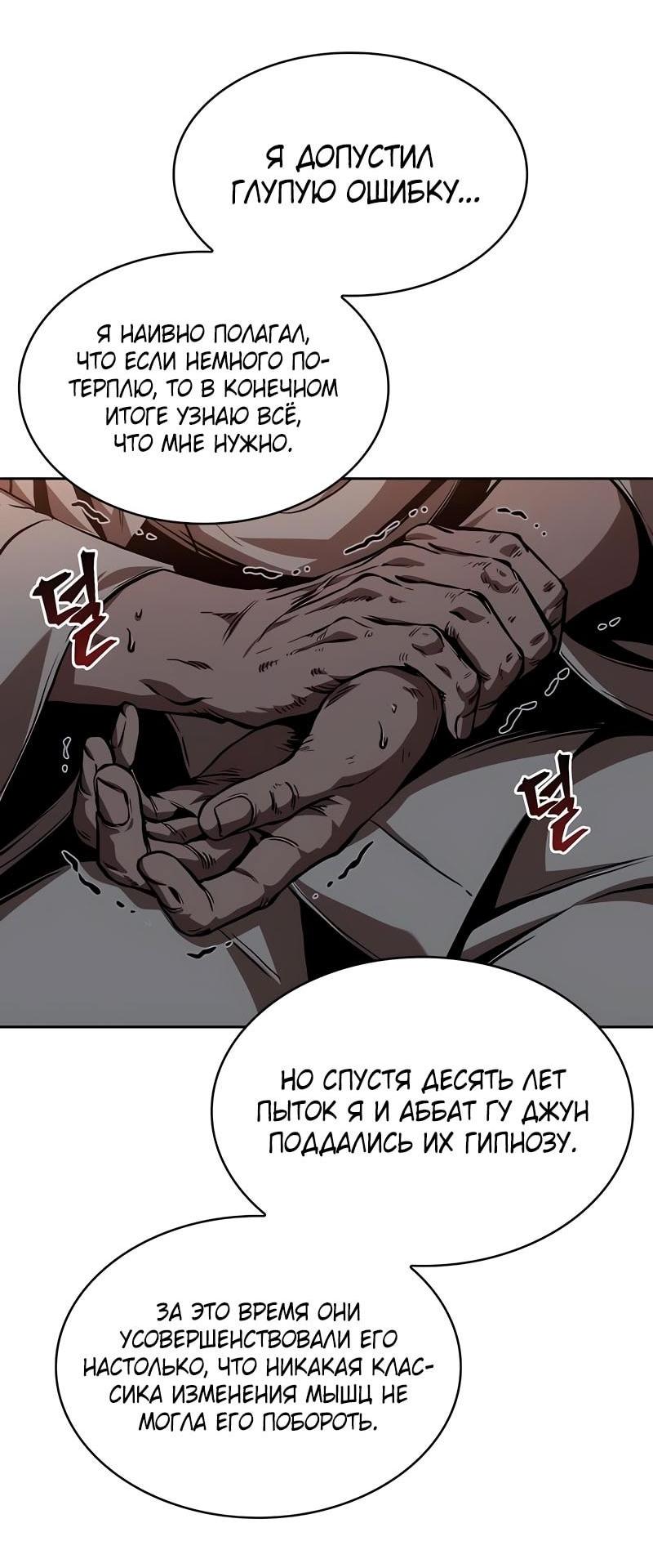 Манга Наномашины - Глава 280 Страница 62