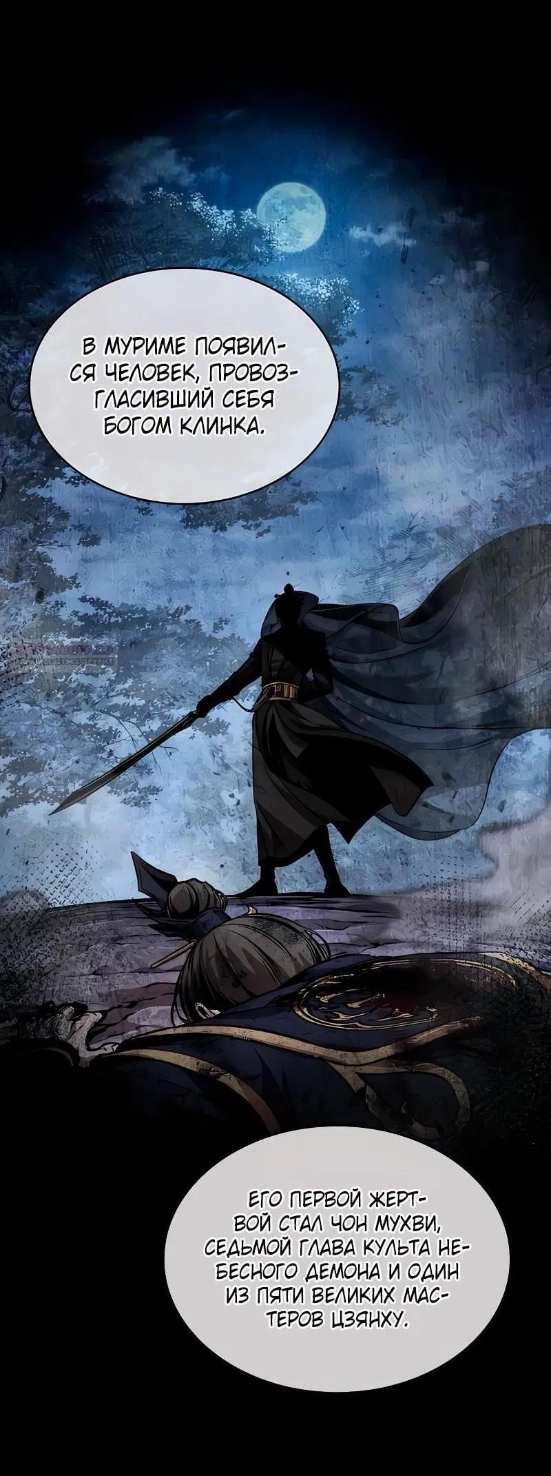 Манга Наномашины - Глава 280 Страница 6