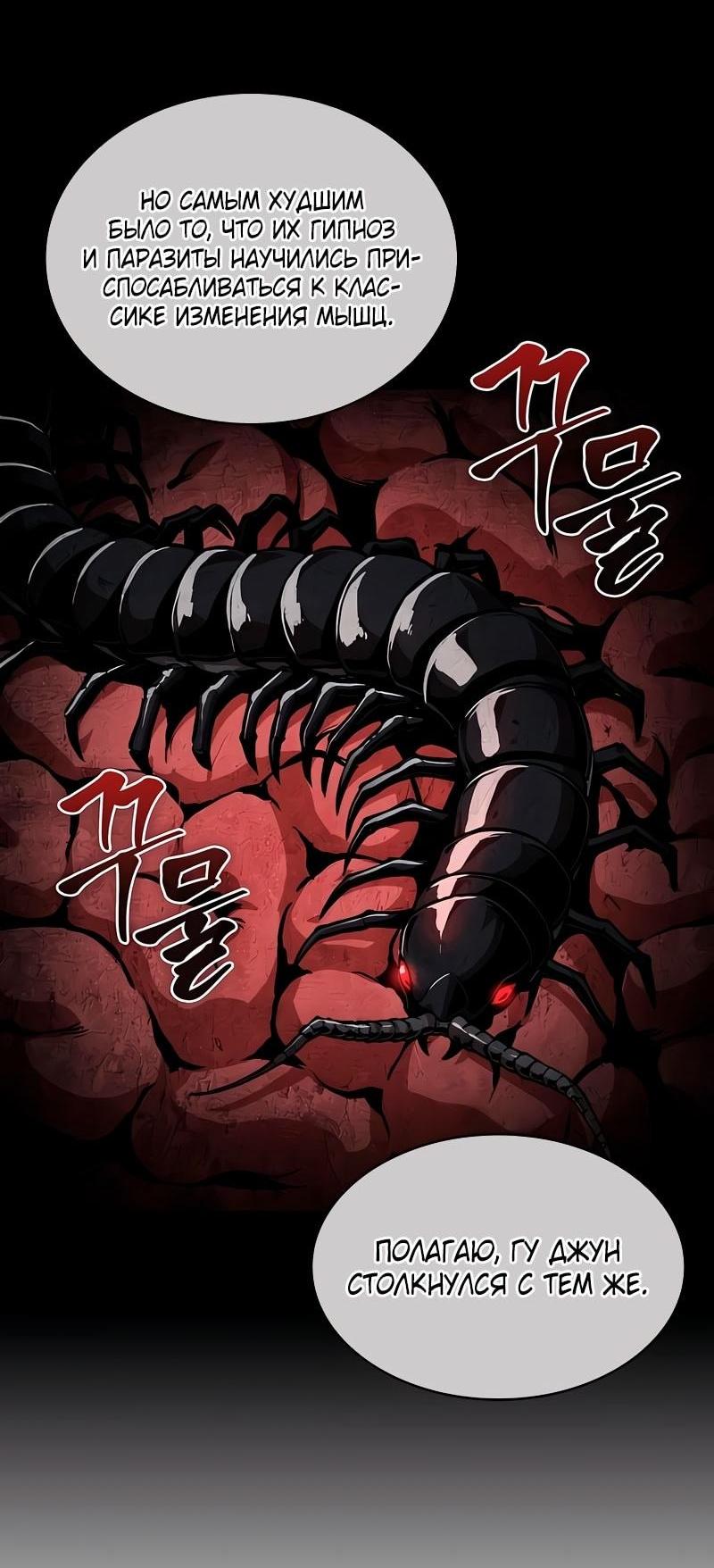 Манга Наномашины - Глава 280 Страница 66