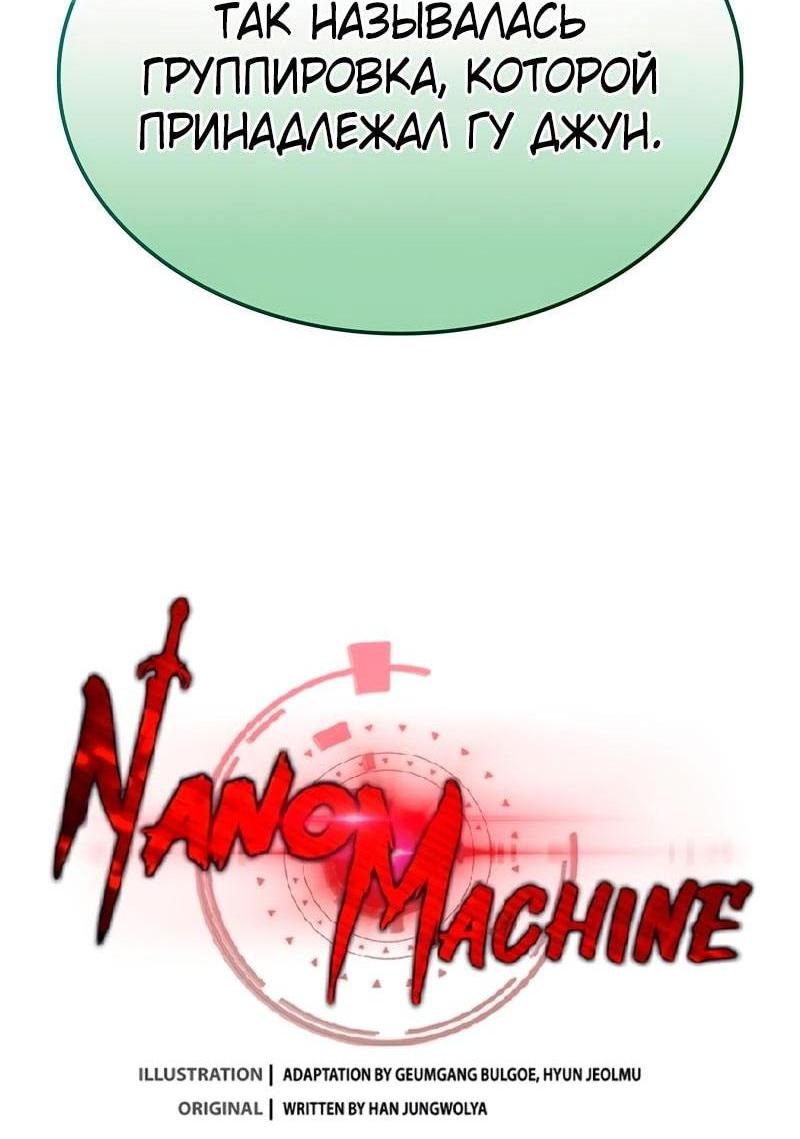 Манга Наномашины - Глава 280 Страница 18