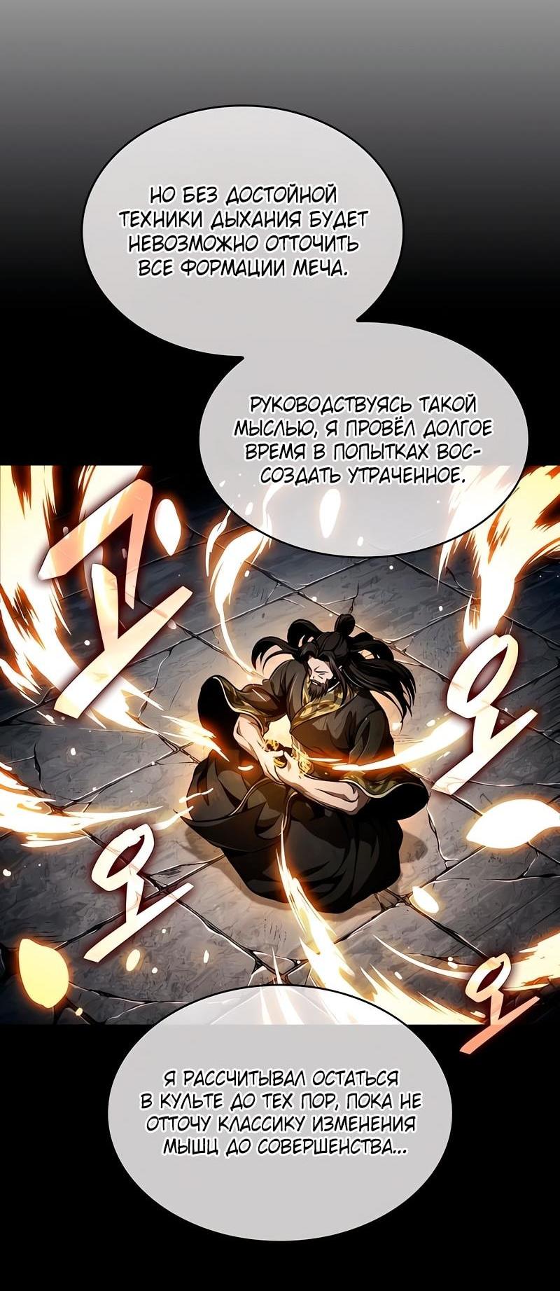 Манга Наномашины - Глава 280 Страница 52