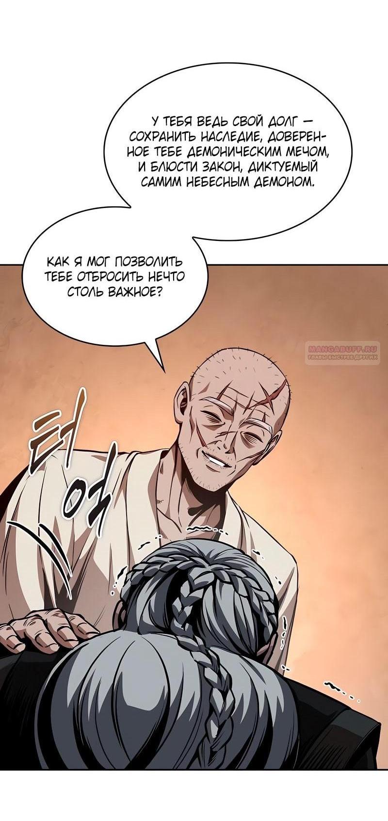 Манга Наномашины - Глава 280 Страница 57