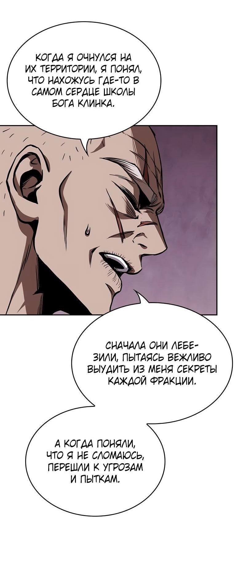 Манга Наномашины - Глава 280 Страница 60