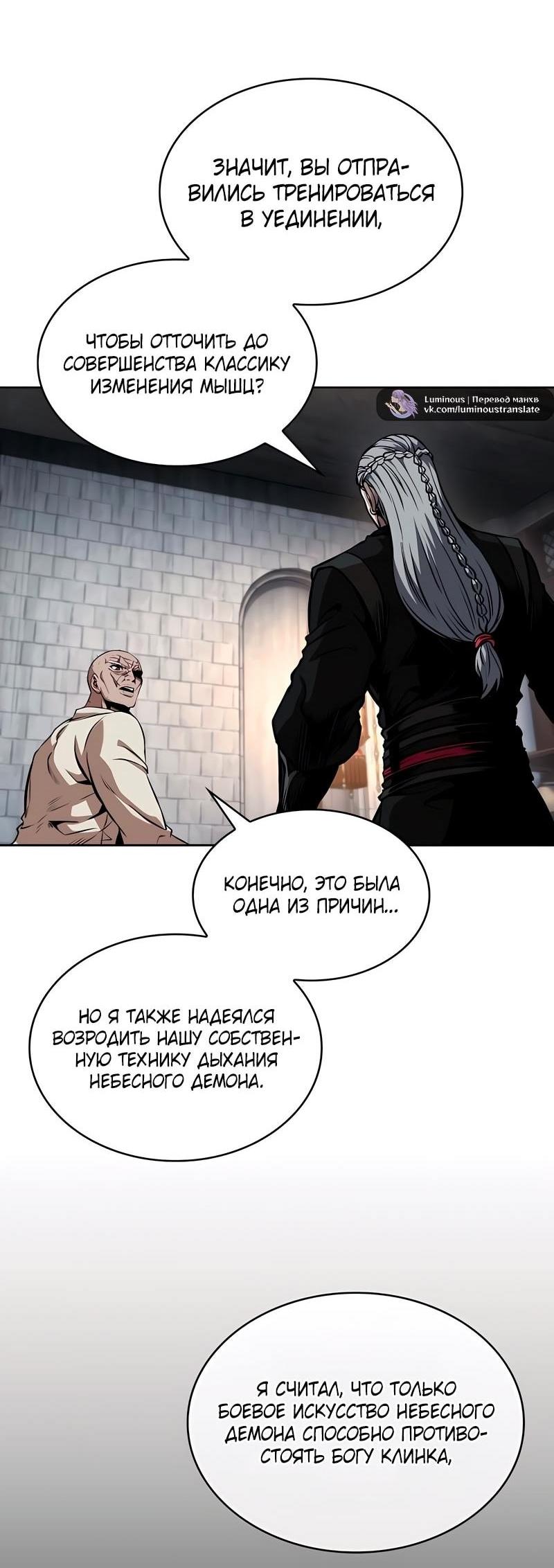 Манга Наномашины - Глава 280 Страница 51