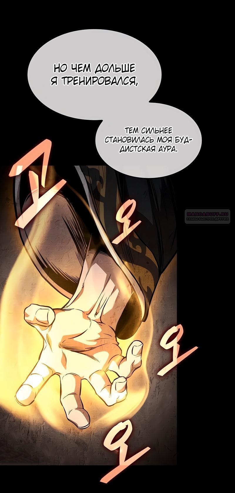 Манга Наномашины - Глава 280 Страница 53