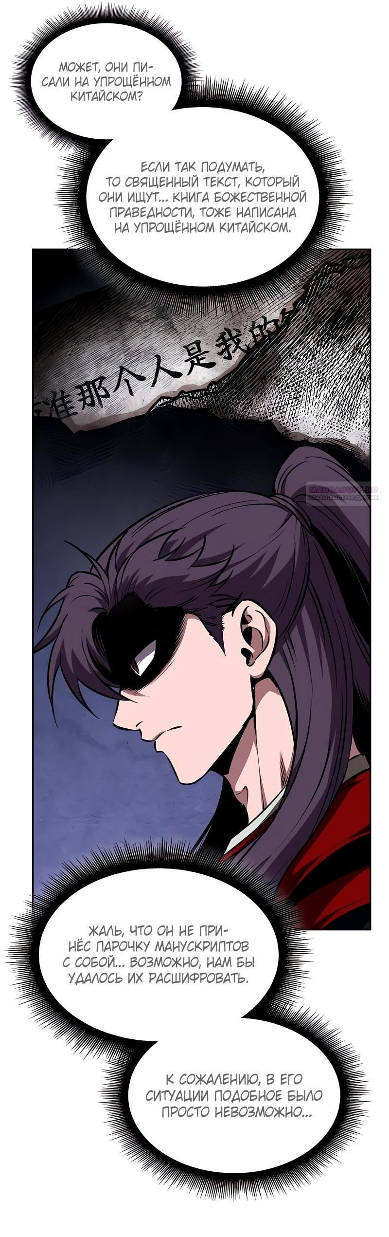 Манга Наномашины - Глава 280 Страница 69