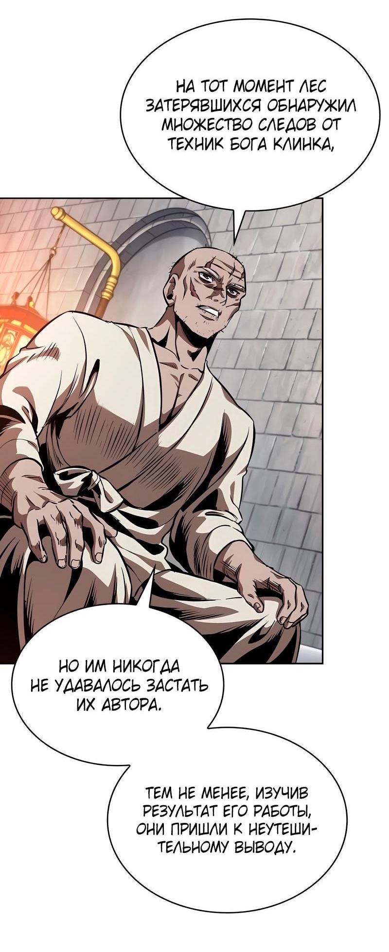 Манга Наномашины - Глава 280 Страница 27