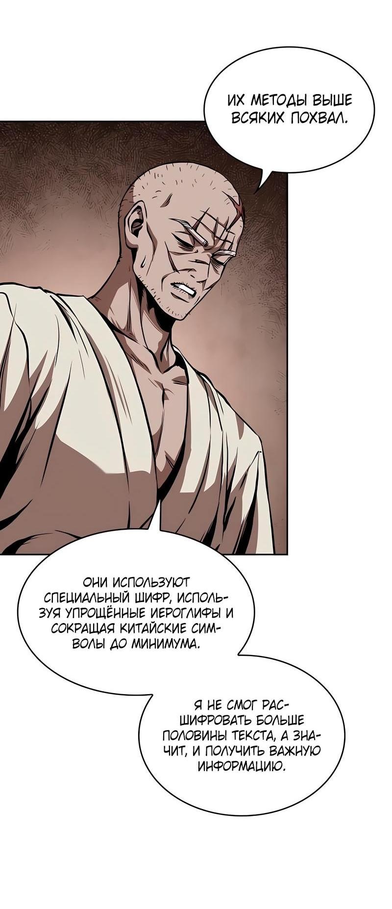 Манга Наномашины - Глава 280 Страница 68