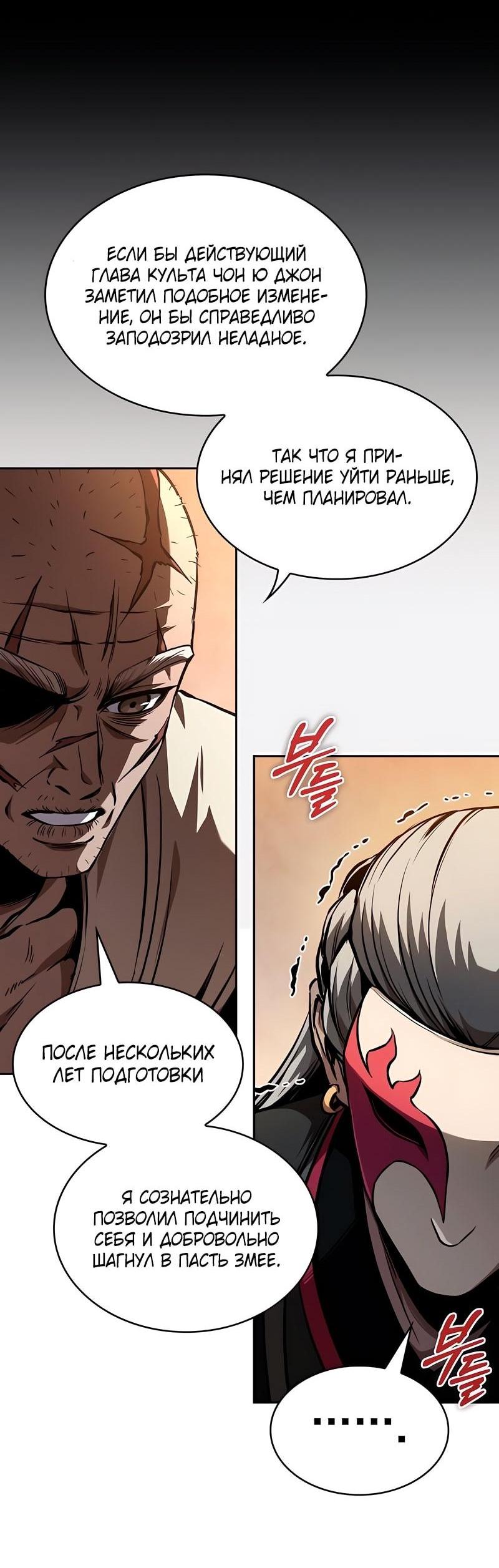 Манга Наномашины - Глава 280 Страница 54