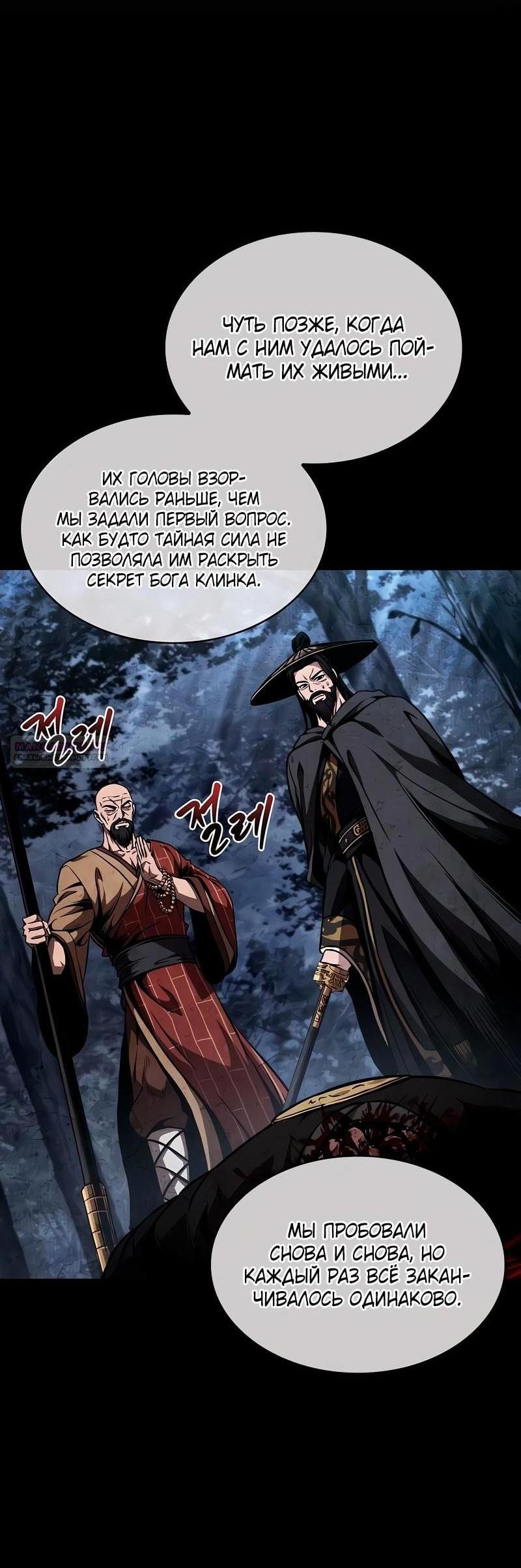 Манга Наномашины - Глава 280 Страница 37