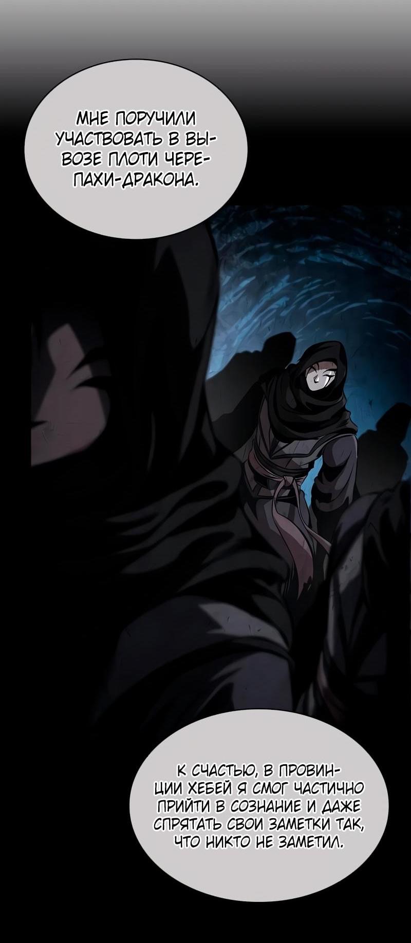 Манга Наномашины - Глава 280 Страница 72