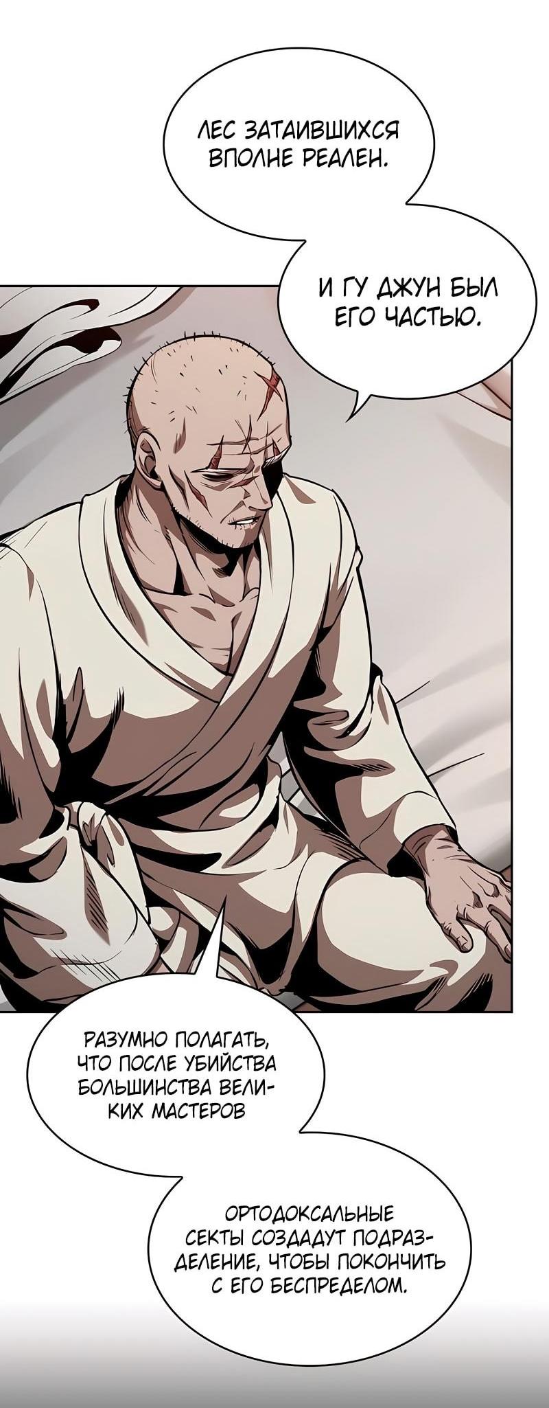 Манга Наномашины - Глава 280 Страница 20