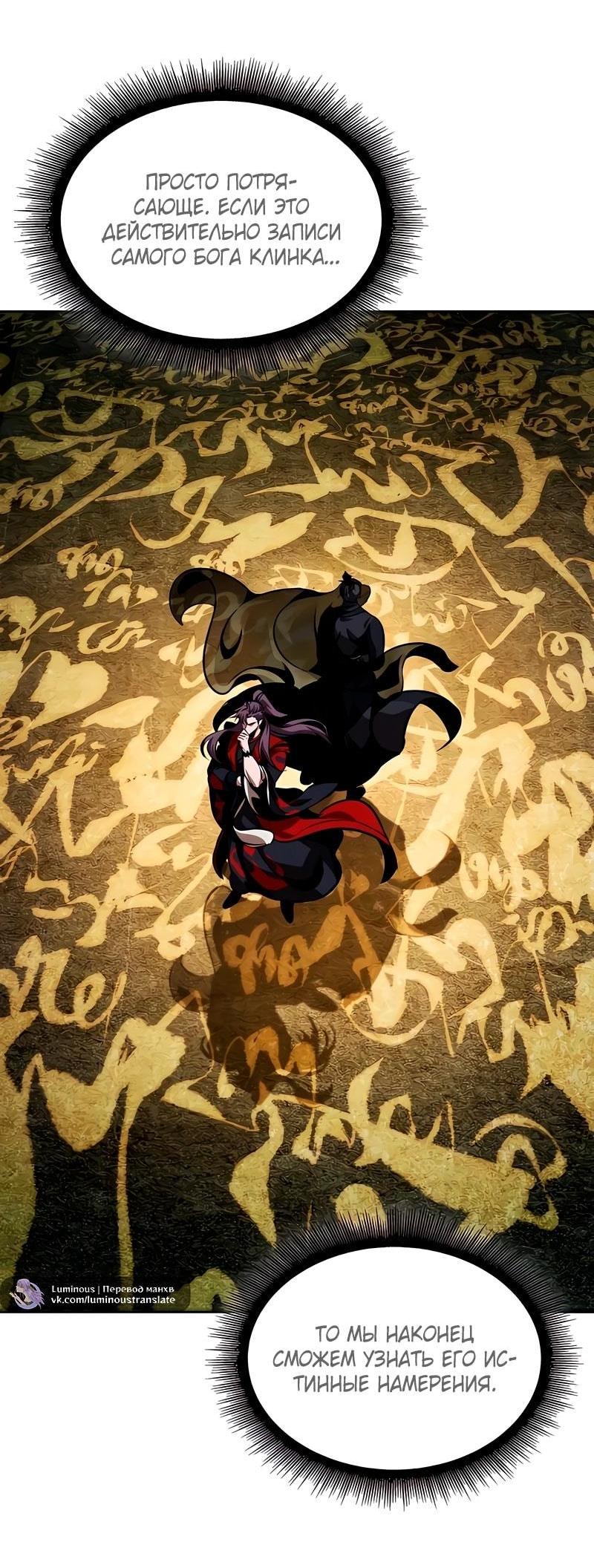 Манга Наномашины - Глава 280 Страница 74