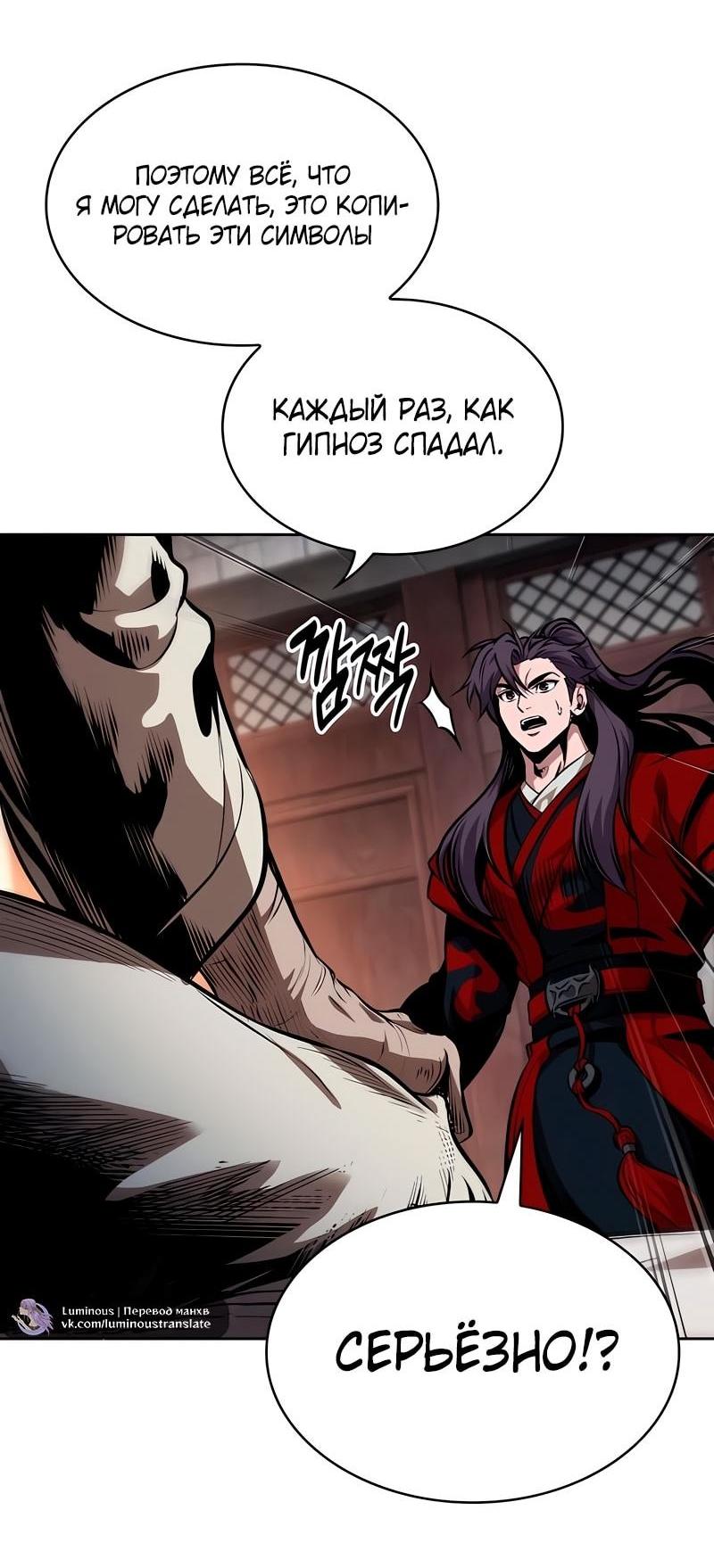 Манга Наномашины - Глава 280 Страница 70