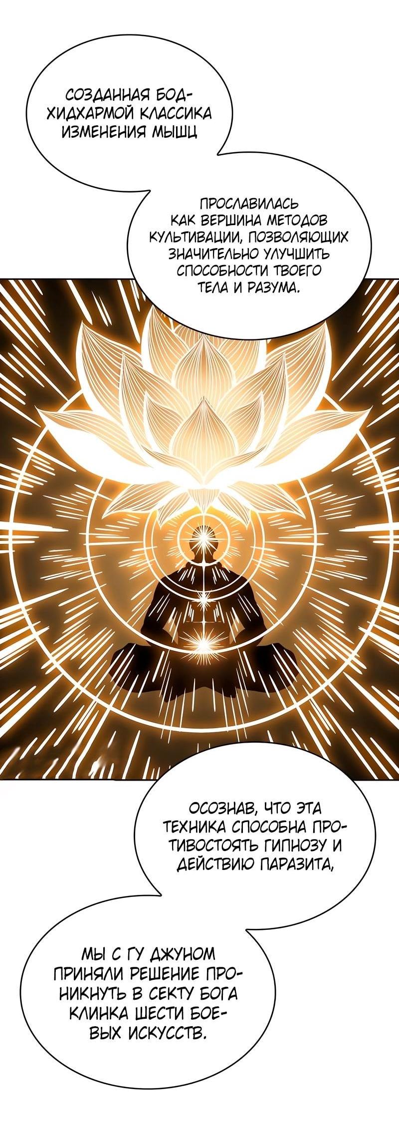 Манга Наномашины - Глава 280 Страница 50