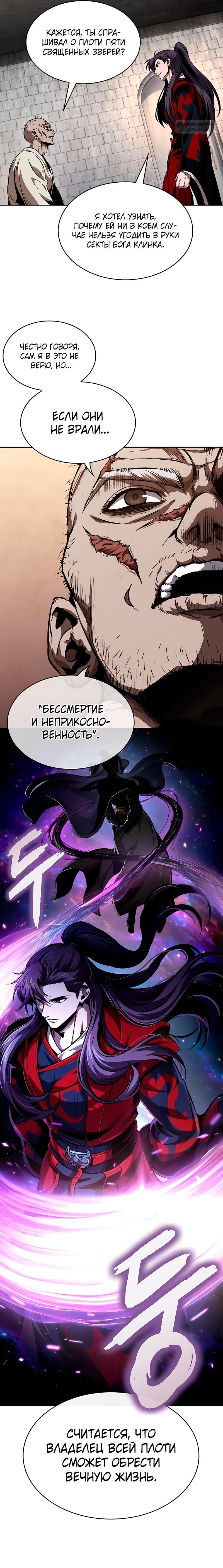 Манга Наномашины - Глава 280 Страница 76