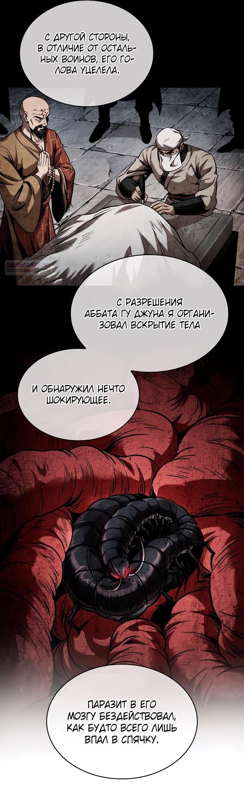 Манга Наномашины - Глава 280 Страница 45