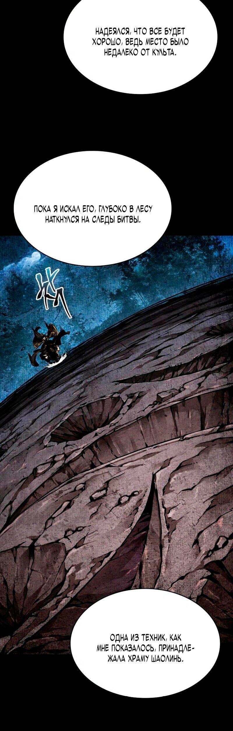 Манга Наномашины - Глава 279 Страница 66