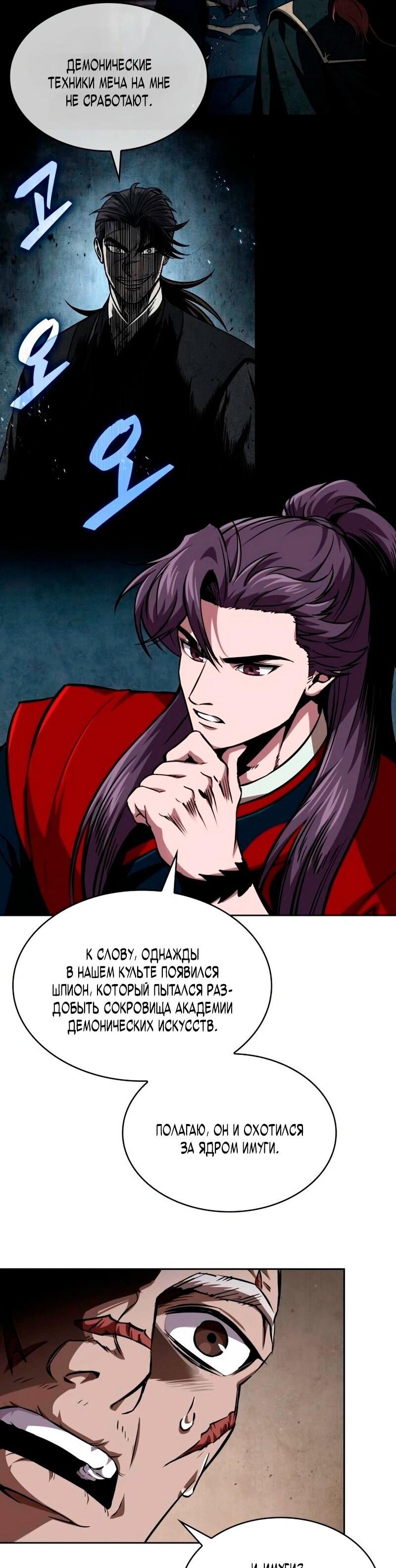 Манга Наномашины - Глава 279 Страница 21