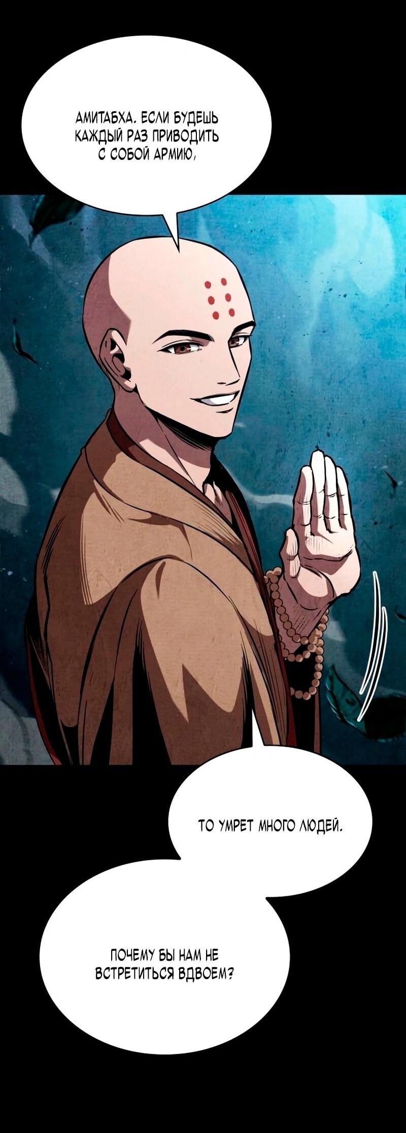 Манга Наномашины - Глава 279 Страница 53