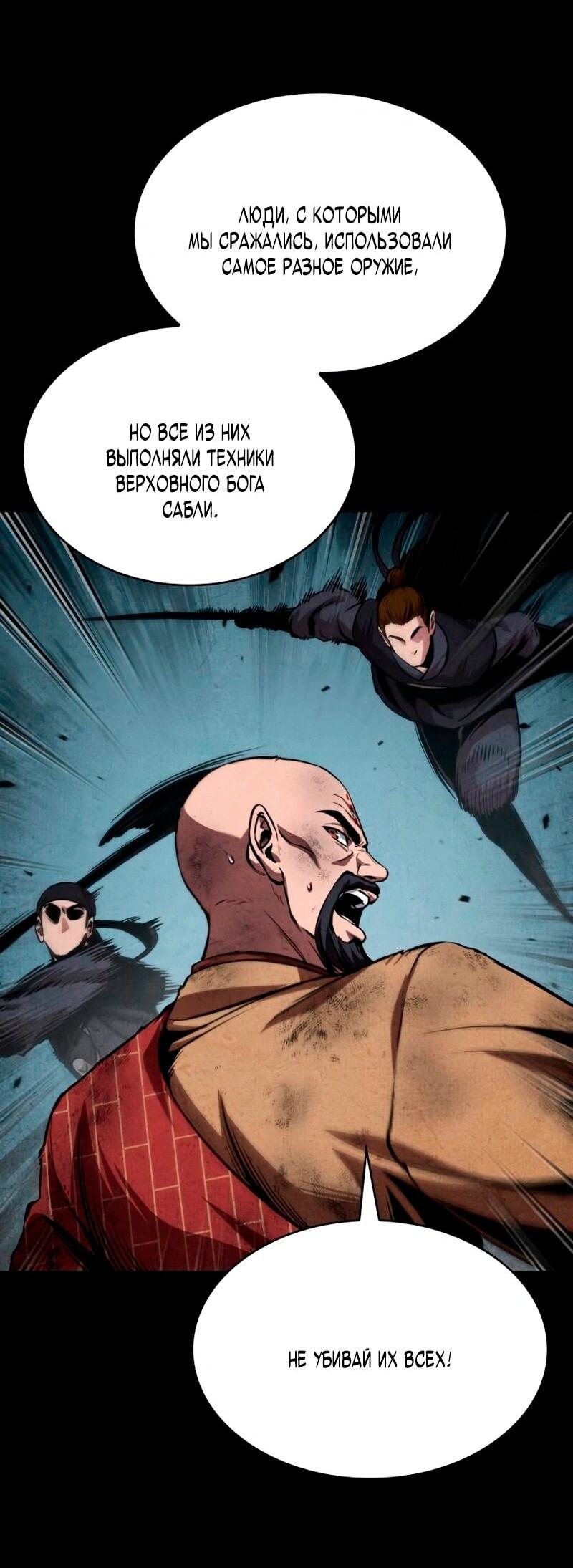 Манга Наномашины - Глава 279 Страница 73