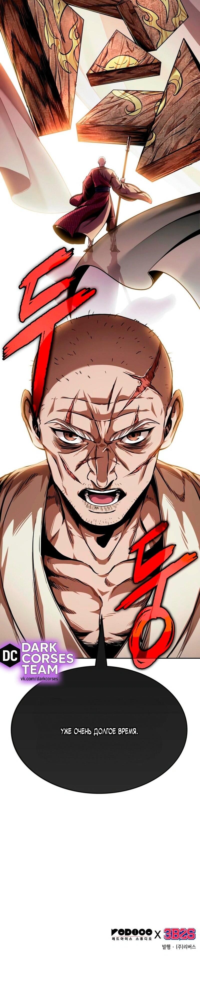 Манга Наномашины - Глава 279 Страница 80