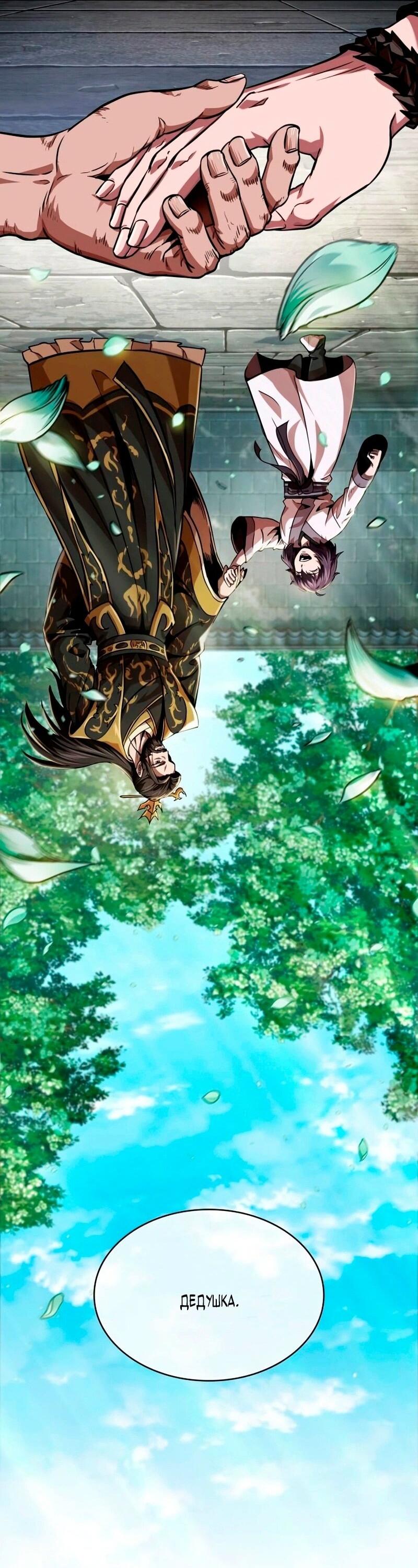 Манга Наномашины - Глава 279 Страница 2